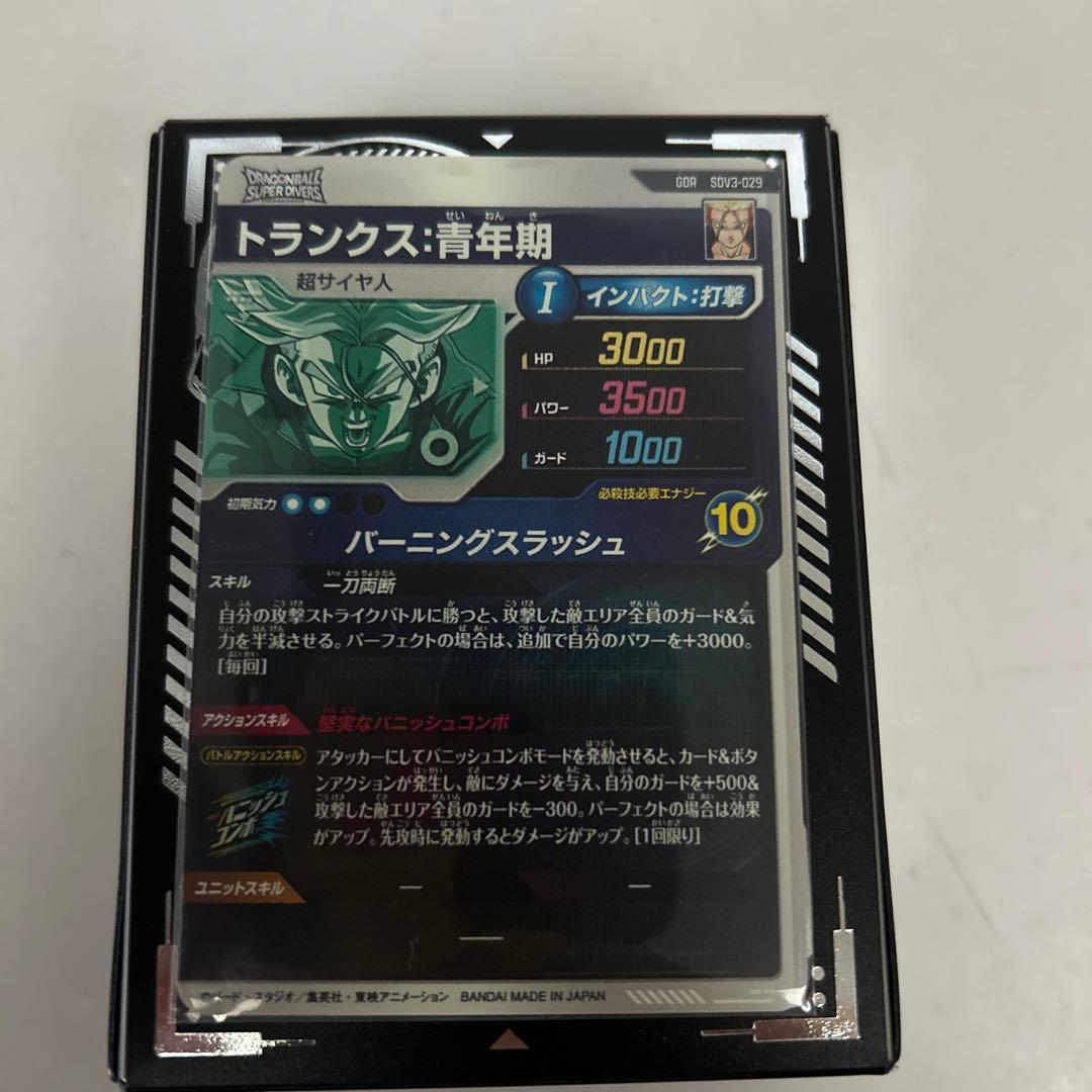 ドラゴンボールスーパーダイバーズ　トランクス青年期　GDR SDV3-029