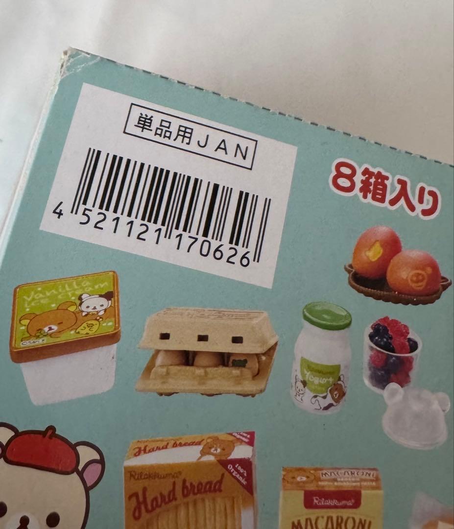 リーメント　ぷちサンプル　リラックマ　ナチュラルマーケット