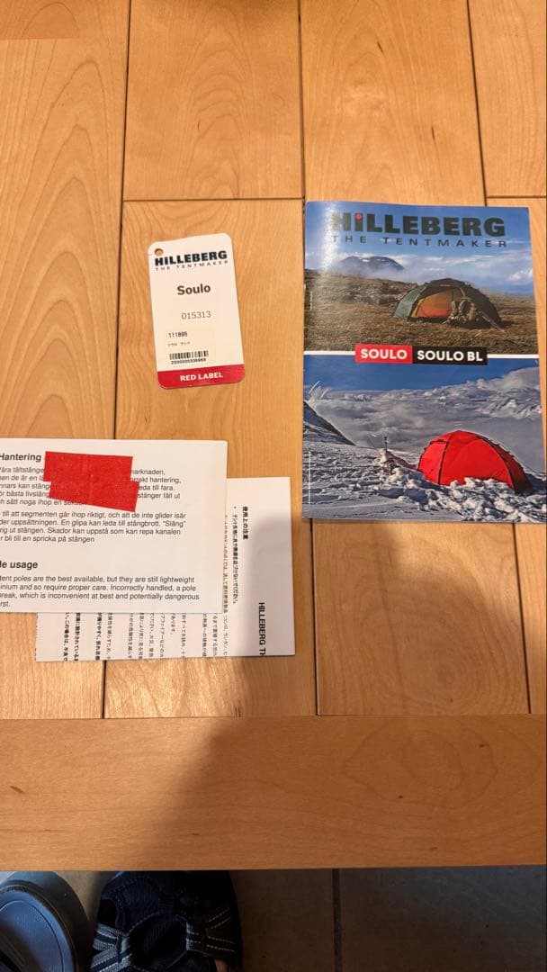 最終値下げ ヒルバーグ ソウロ