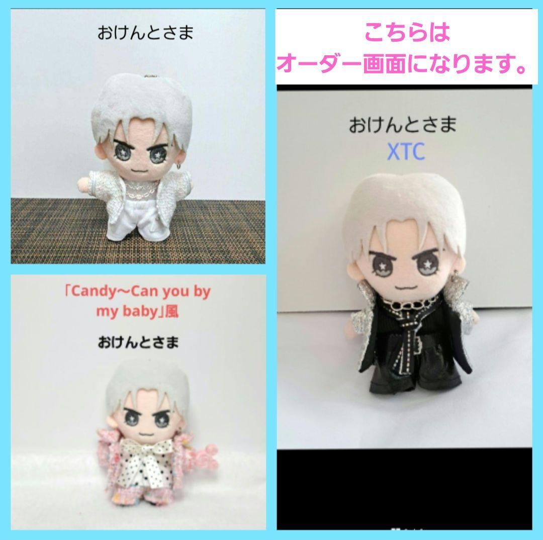 おけんとさま　衣装　オーダー画面になります。