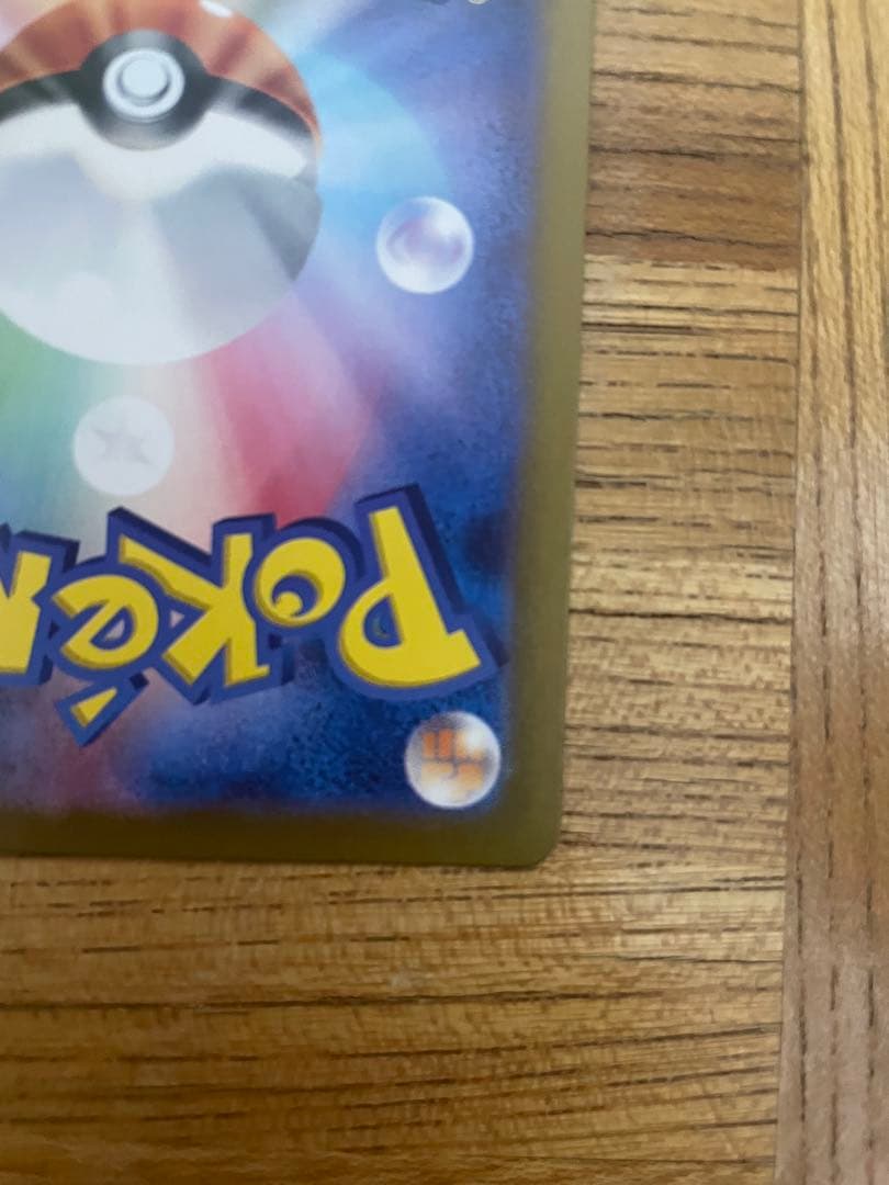 ポケモンカード ピカチュウ 023/165