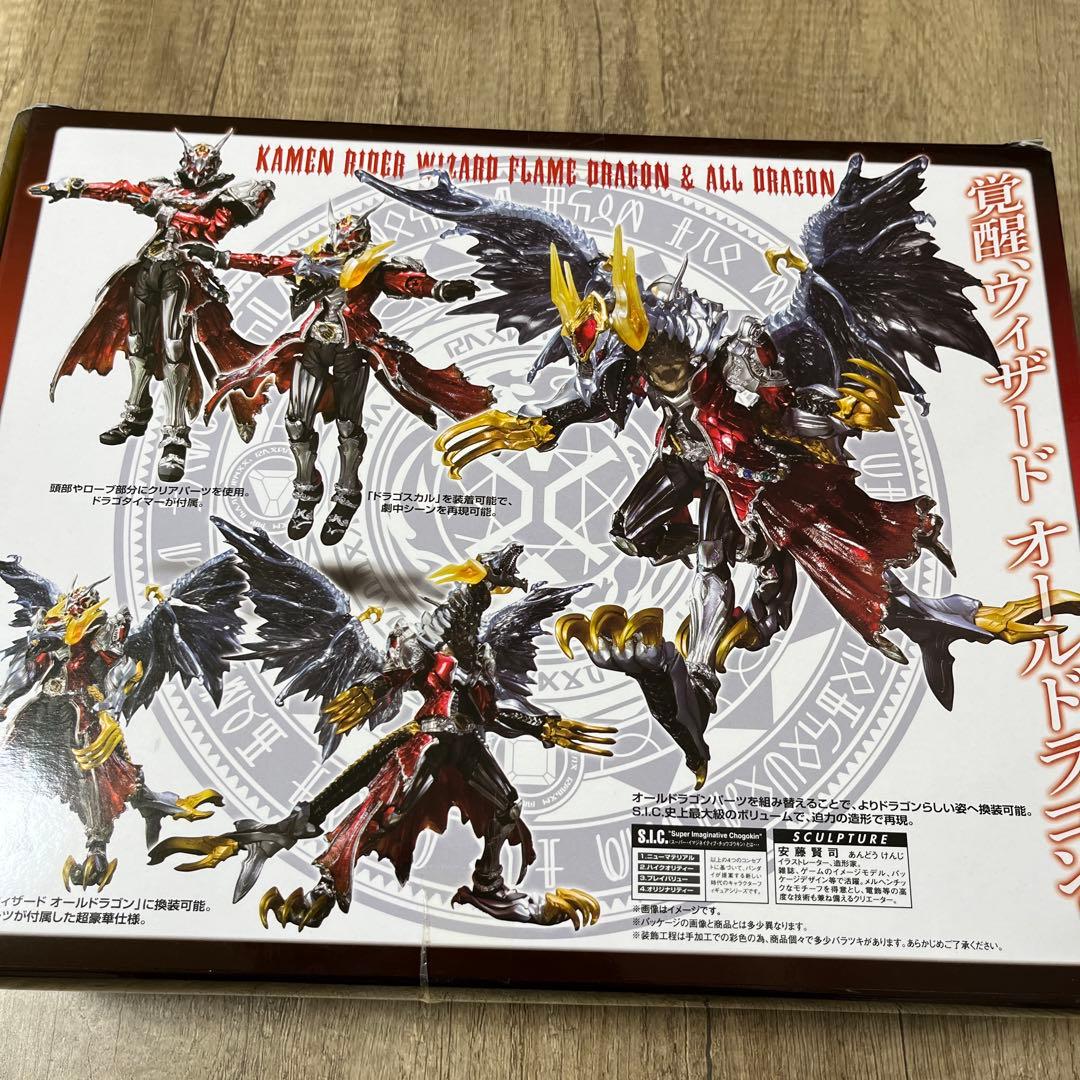 新品　S.I.C. 仮面ライダーウィザードフレイムドラゴン& オールドドラゴン
