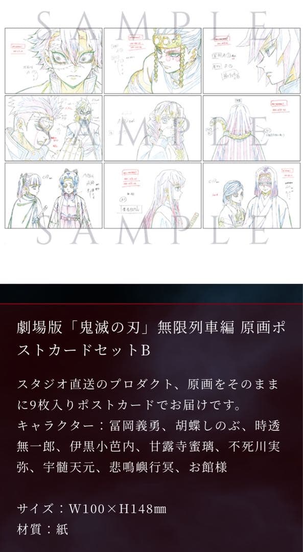 映画 鬼滅の刃 無限列車編 ポストカード シール 缶バッジ