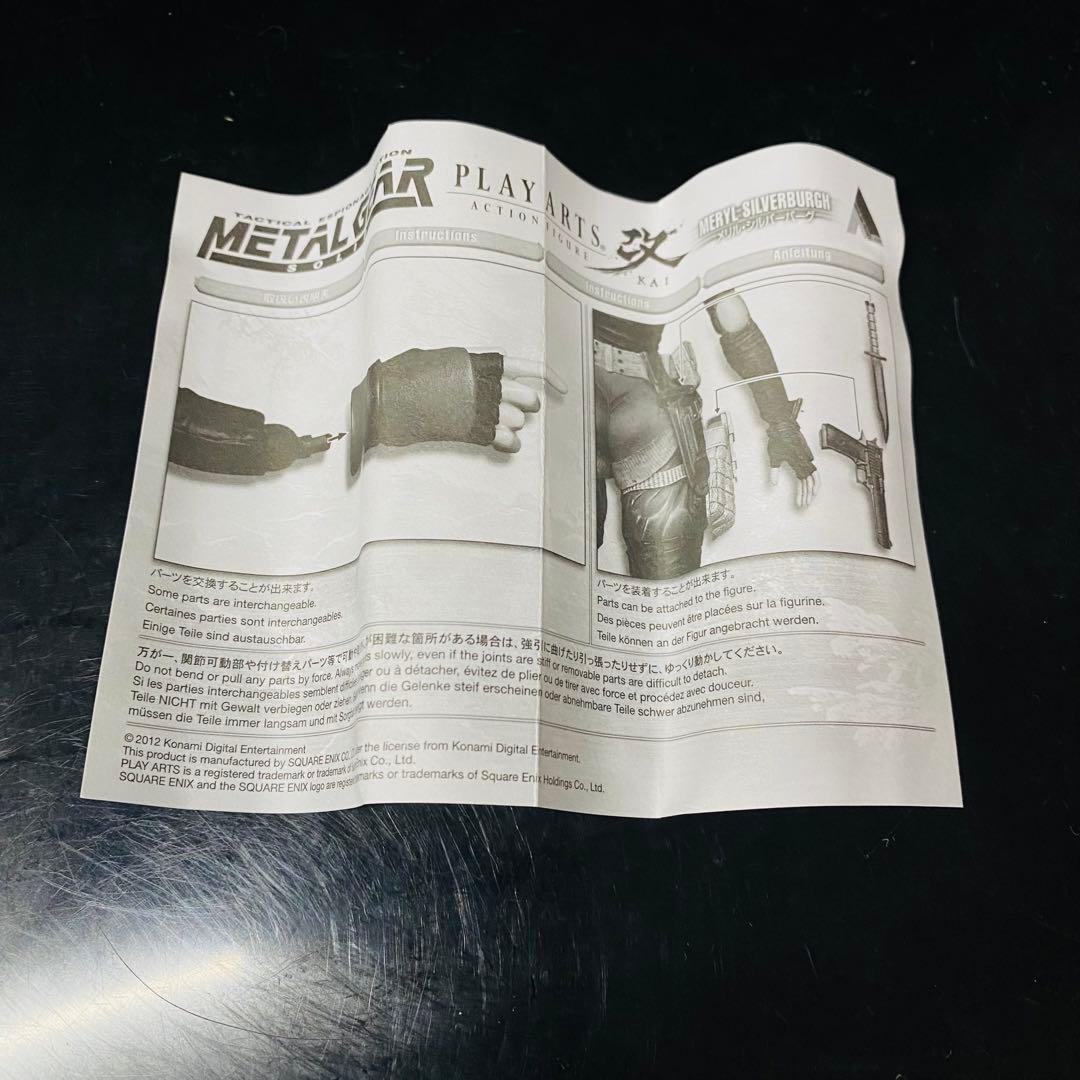 プレイアーツ改 メタルギアソリッド ソリッド・スネーク メリル・シルバーバーグ