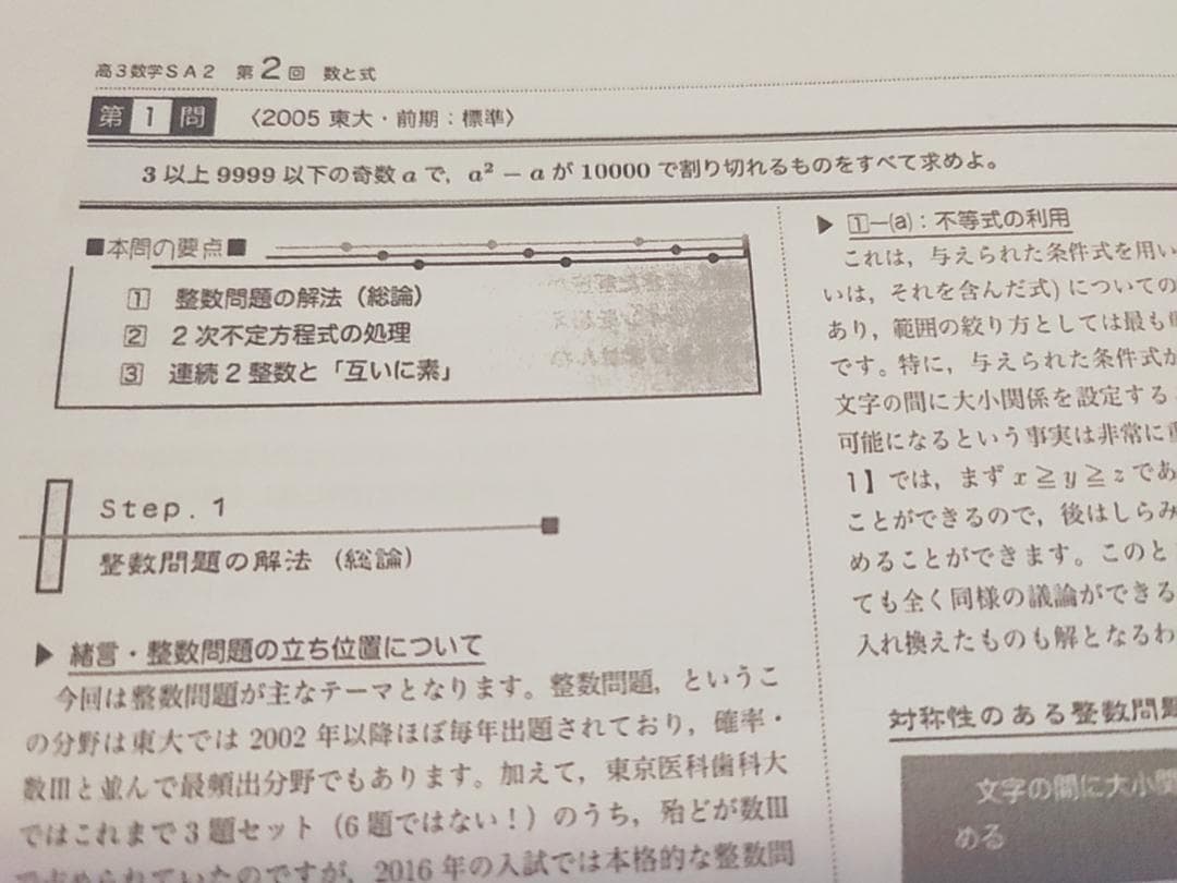 鉄緑会の李先生による高3数学SA2入試数学演習フルセット　駿台　河合塾