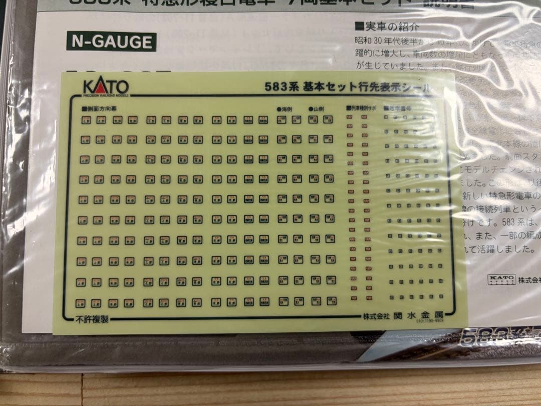 KATO 583系 10-395 7両基本セット　特急形新台電車