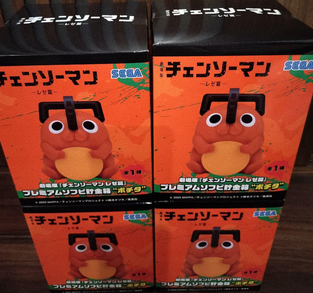 チェンソーマン レゼ編 プレミアムソフビ貯金箱 ポチタ 4個セット