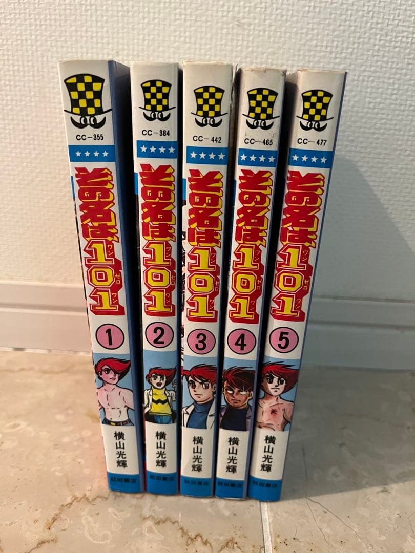 バビル2世 全12巻、その名は101 全5巻