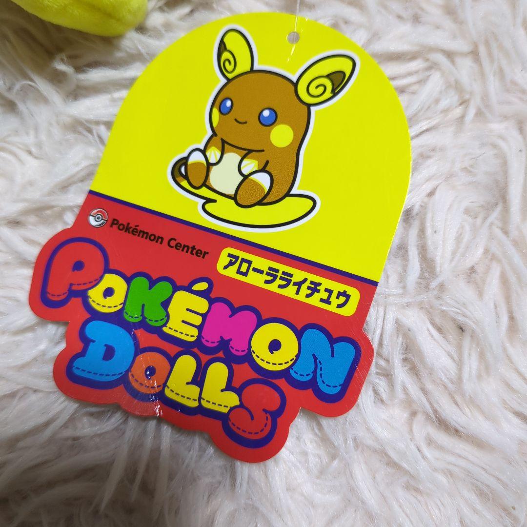 【タグ付き】ポケドール　アローラライチュウ　ぬいぐるみ