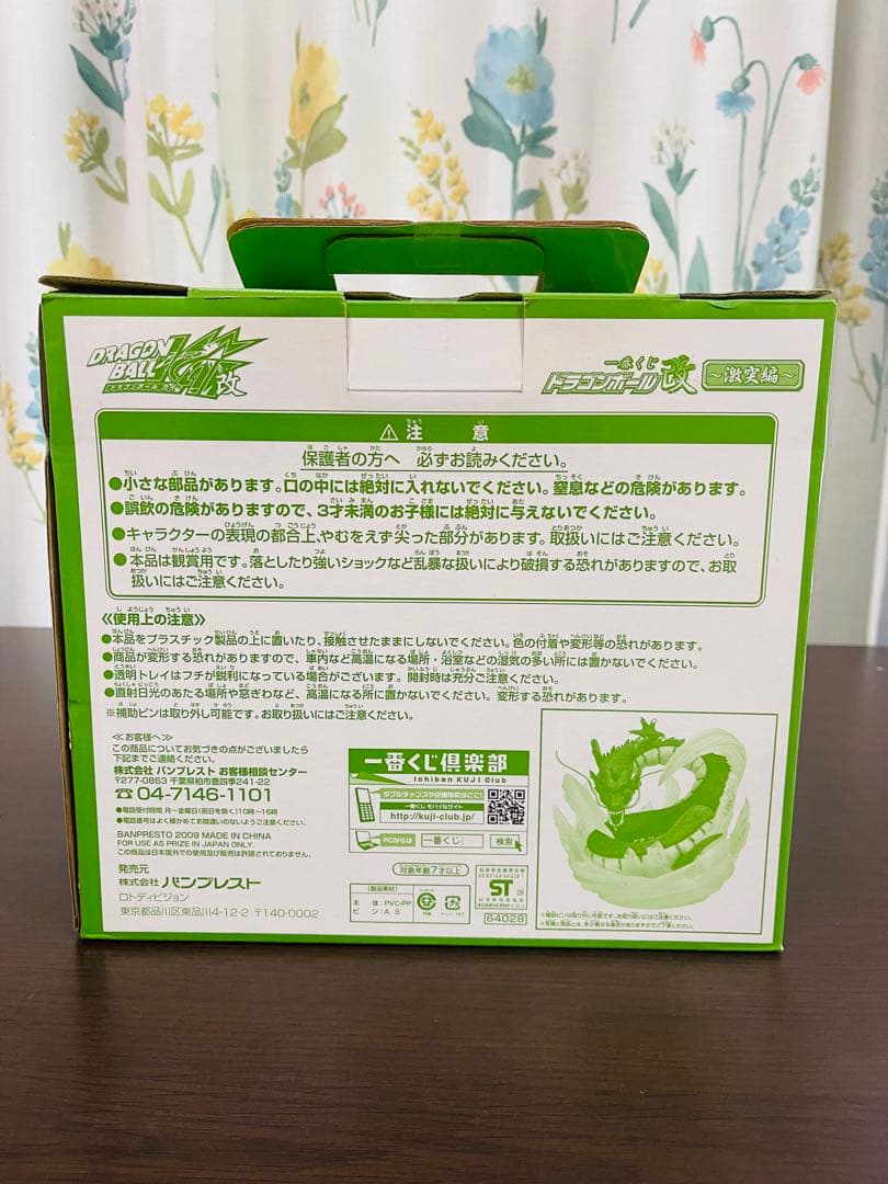 全美品 ドラゴンボール　神龍セレクション　フギュア