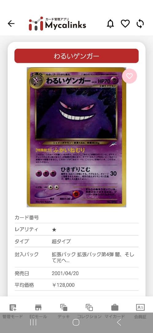 【美品】わるいゲンガー ★ 拡張パック第4弾 闇、そして光へ… 旧裏