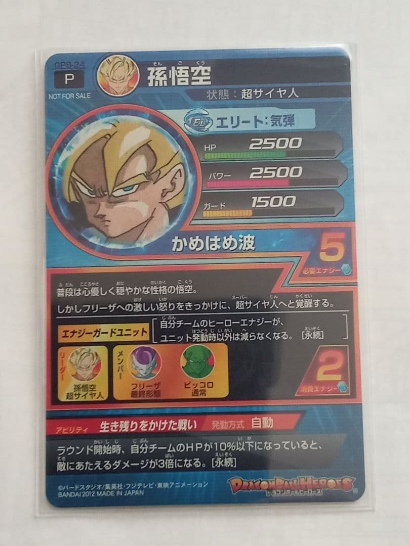 ドラゴンボールヒーローズ／GPB-01～63 全種コンプ／バラ売り不可