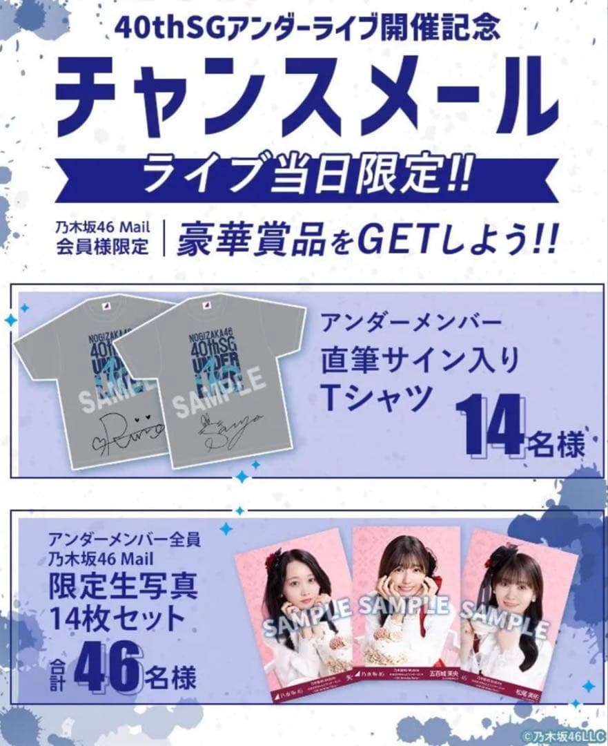 乃木坂46 生写真 矢久保美緒 乃木坂46Mail チャンスメール 当選品♡