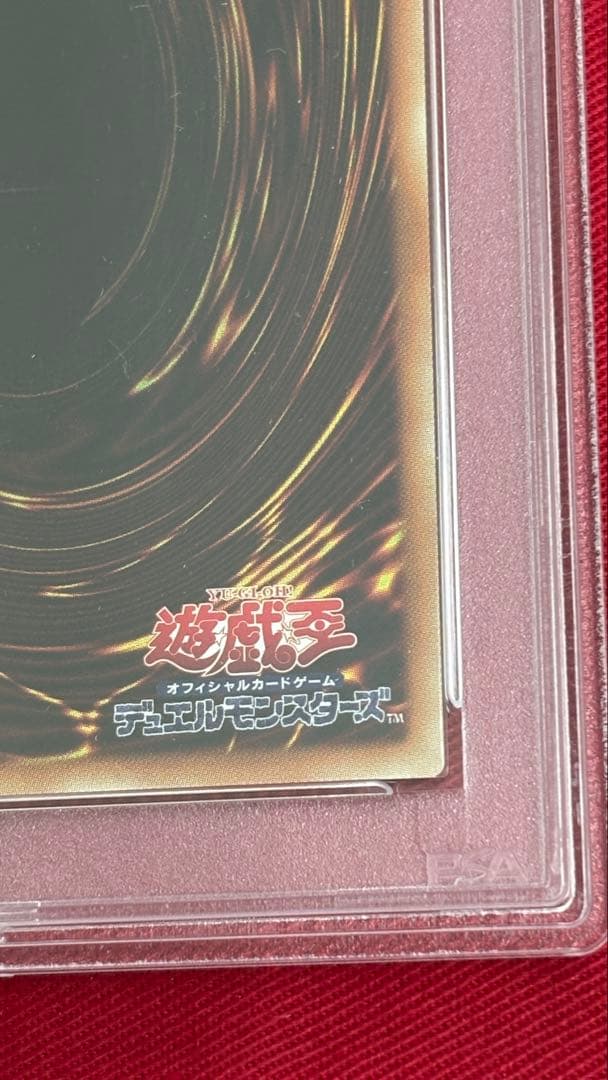 遊戯王 守護神 エクゾディア PSA 10 20th