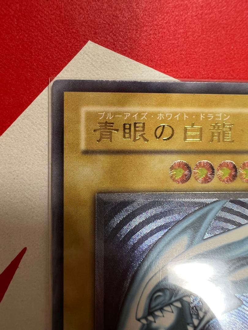 レリーフ ブルーアイズホワイトドラゴン　良品