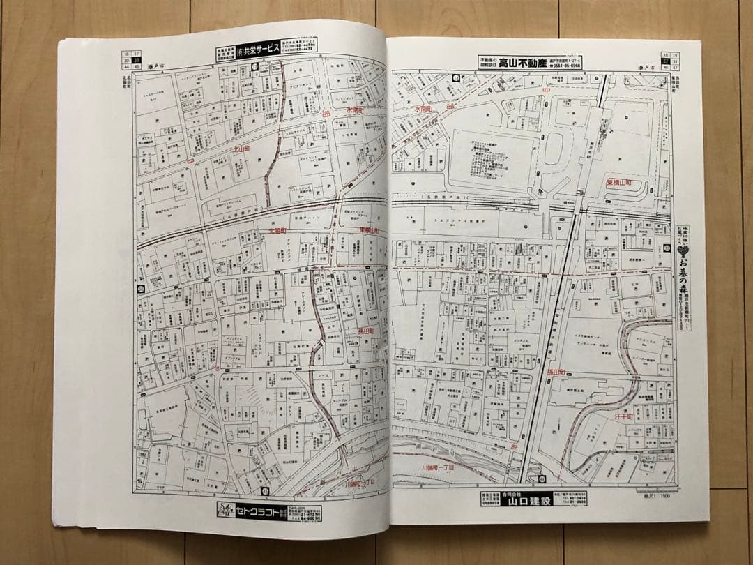住宅地図　はい・まっぷ　瀬戸市　アイゼン　おT1446W36