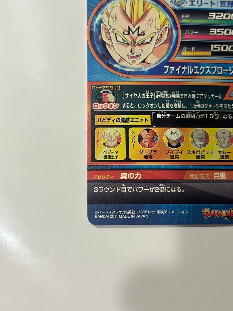 ドラゴンボールヒーローズ H3-35 UR ベジータ 極美品