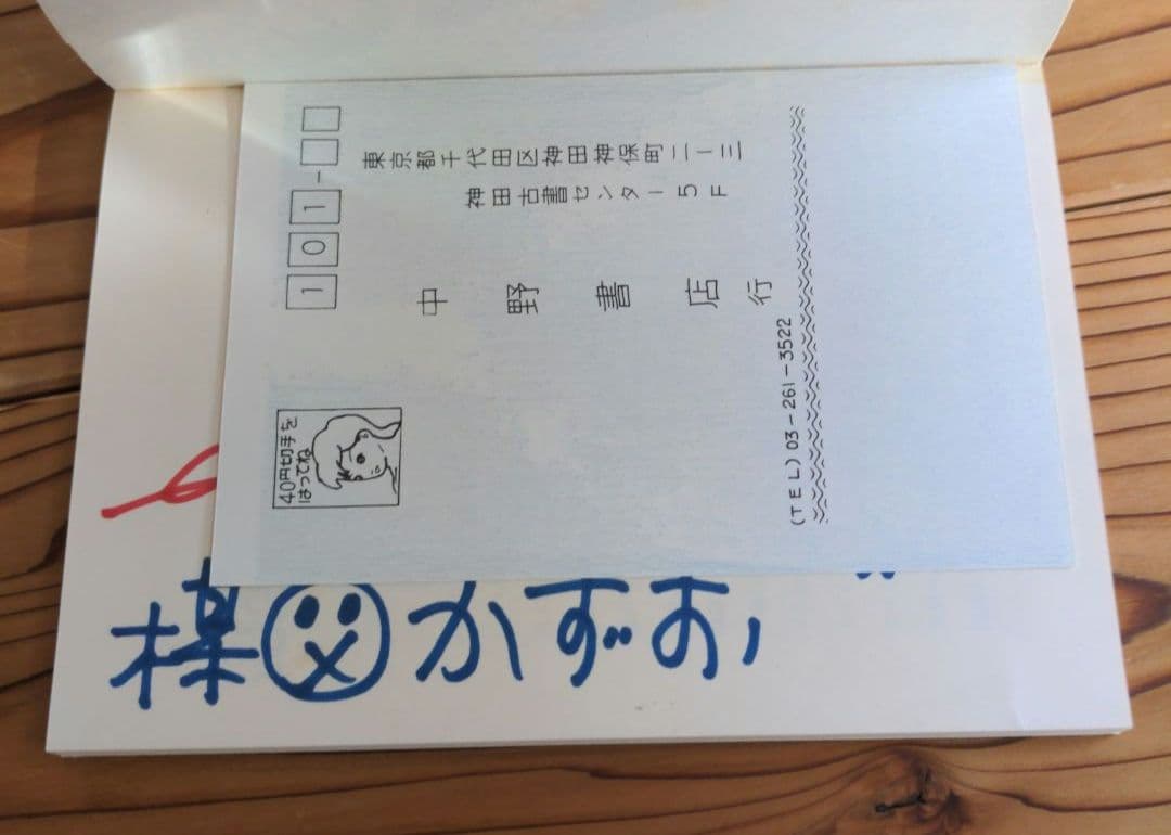 楳図かずお 先生 初期作品集 直筆 サイン 帯 ハガキ 有り