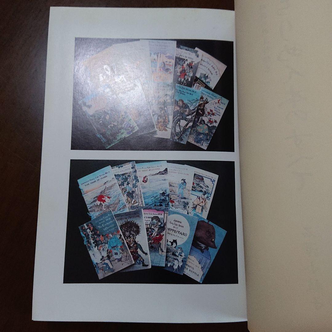 限定セール！！！ちりめん本のすべて : 明治の欧文挿絵本 石沢小枝子著