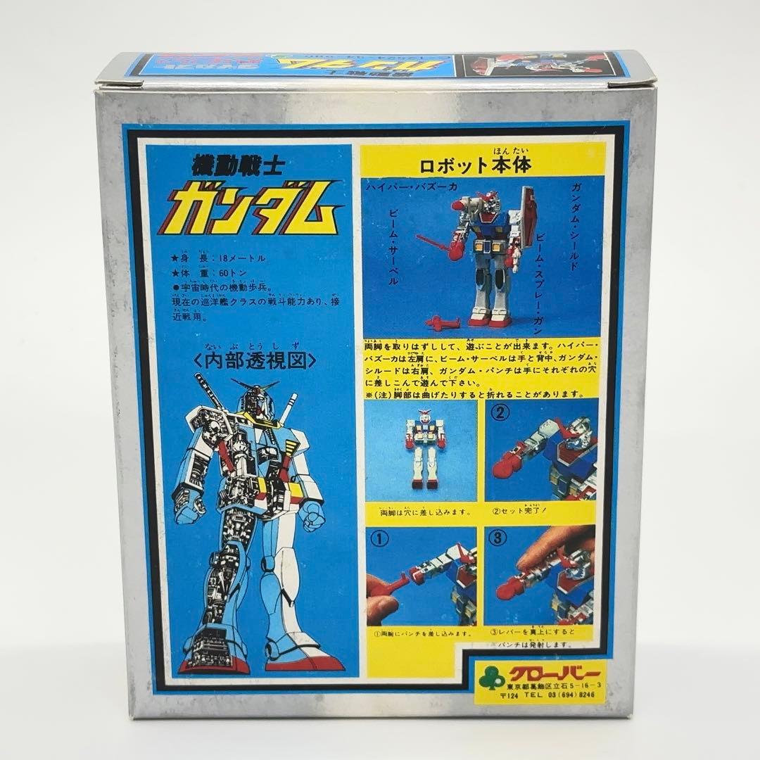 ガンダム クローバー ダイカスト 未使用 希少 ビンテージ 当時物