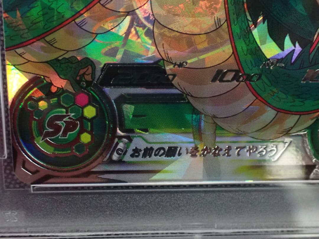 ★超希少★神龍 ドラゴンボールヒーローズ/ダイバーズ MM6-LSEC エラー