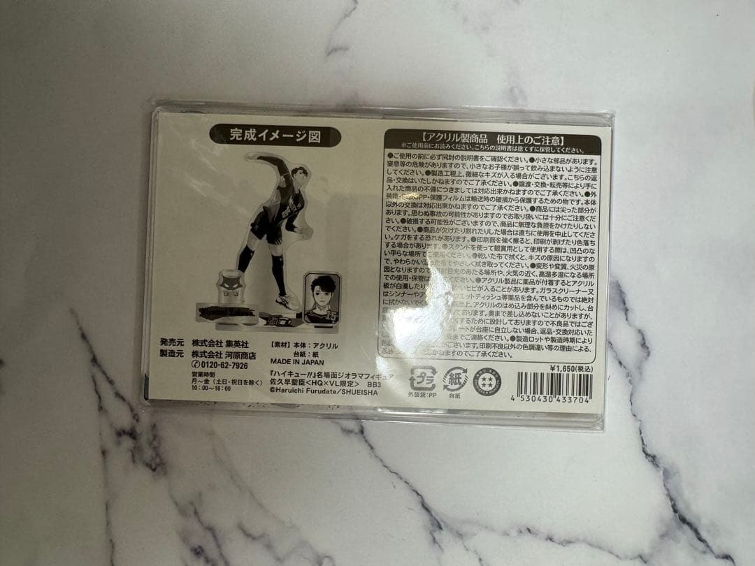 新品 ハイキュー 佐久早聖臣 名場面ジオラマフィギュア VL限定 Vリーグ