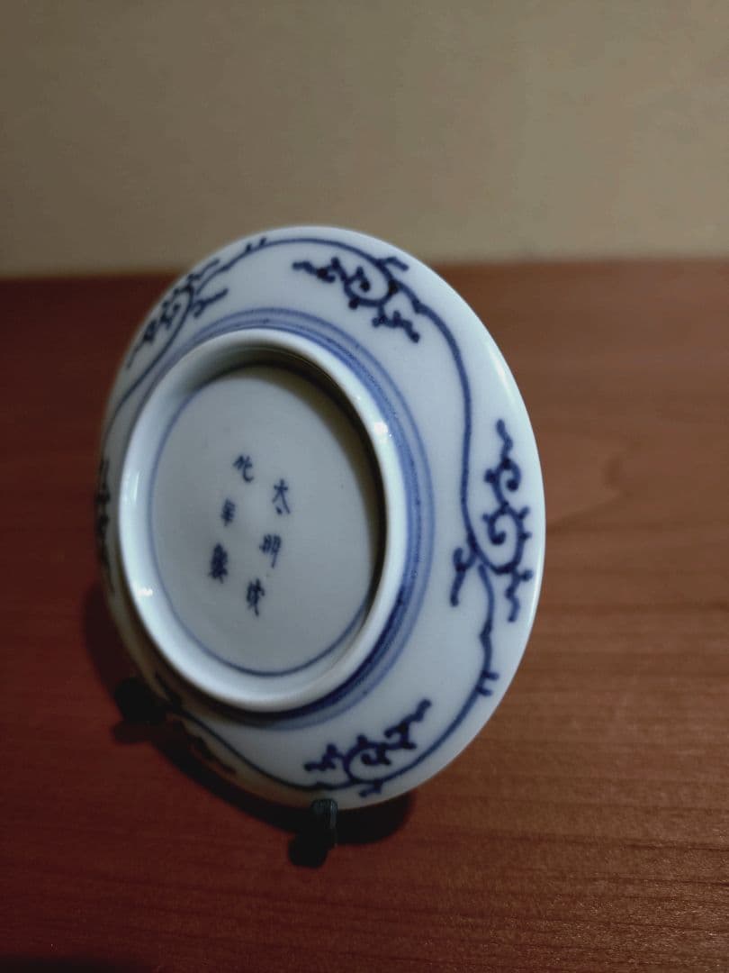 古伊万里 染付 熨斗 草花紋 豆皿 手塩皿