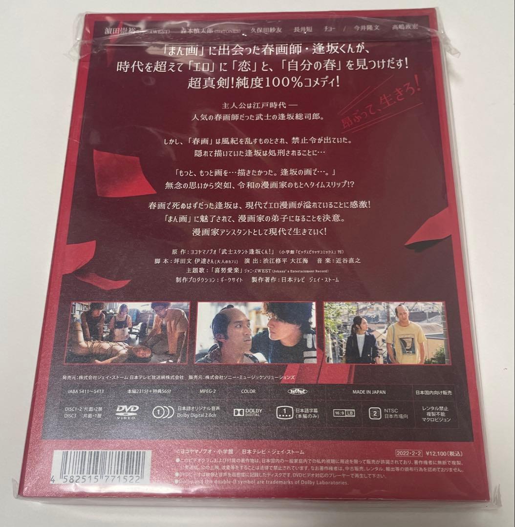 武士スタント逢坂くん! DVD BOX〈3枚組〉