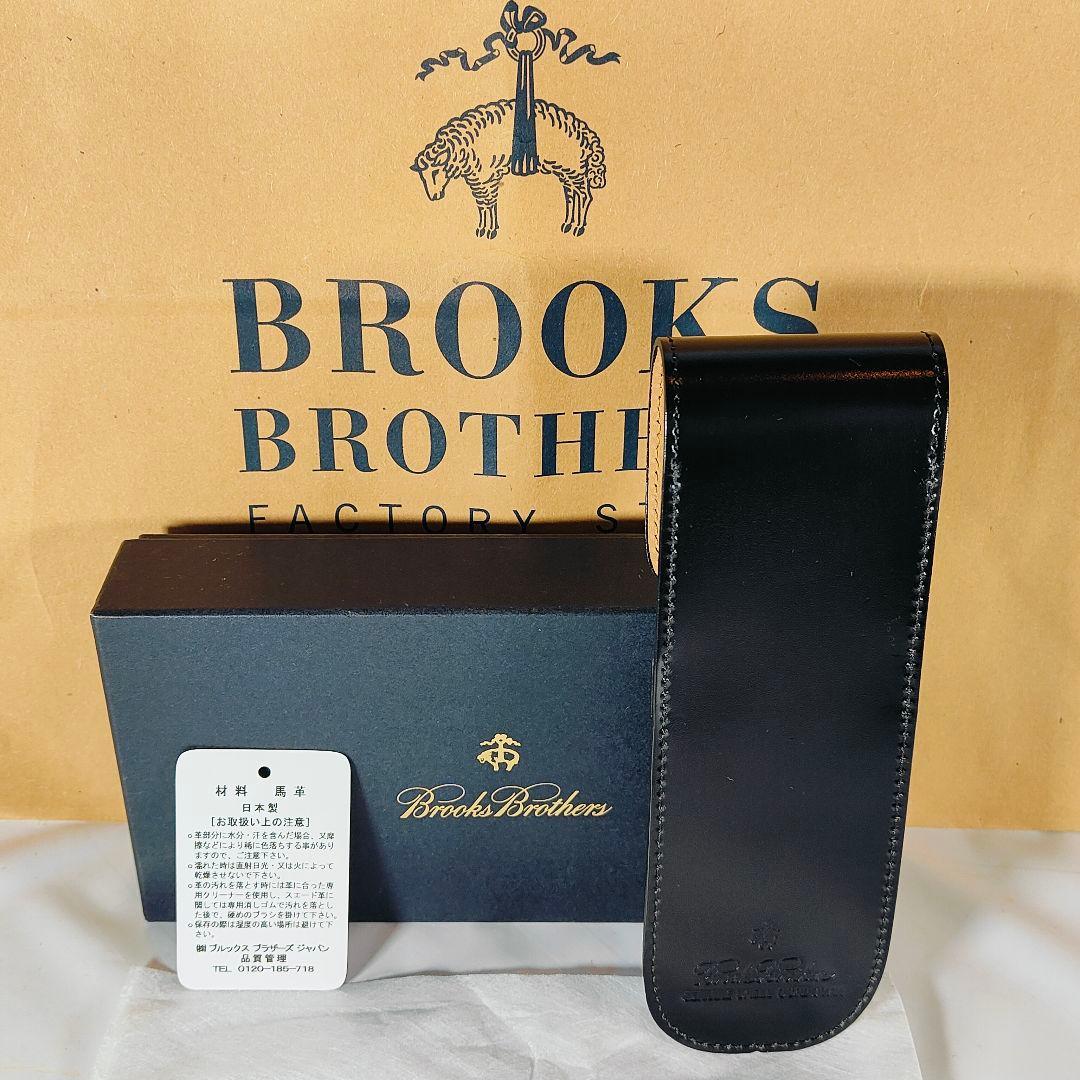 【新品極上品】ブルックスブラザーズ ホーウィン社製コードバン 高級馬革ペンケース