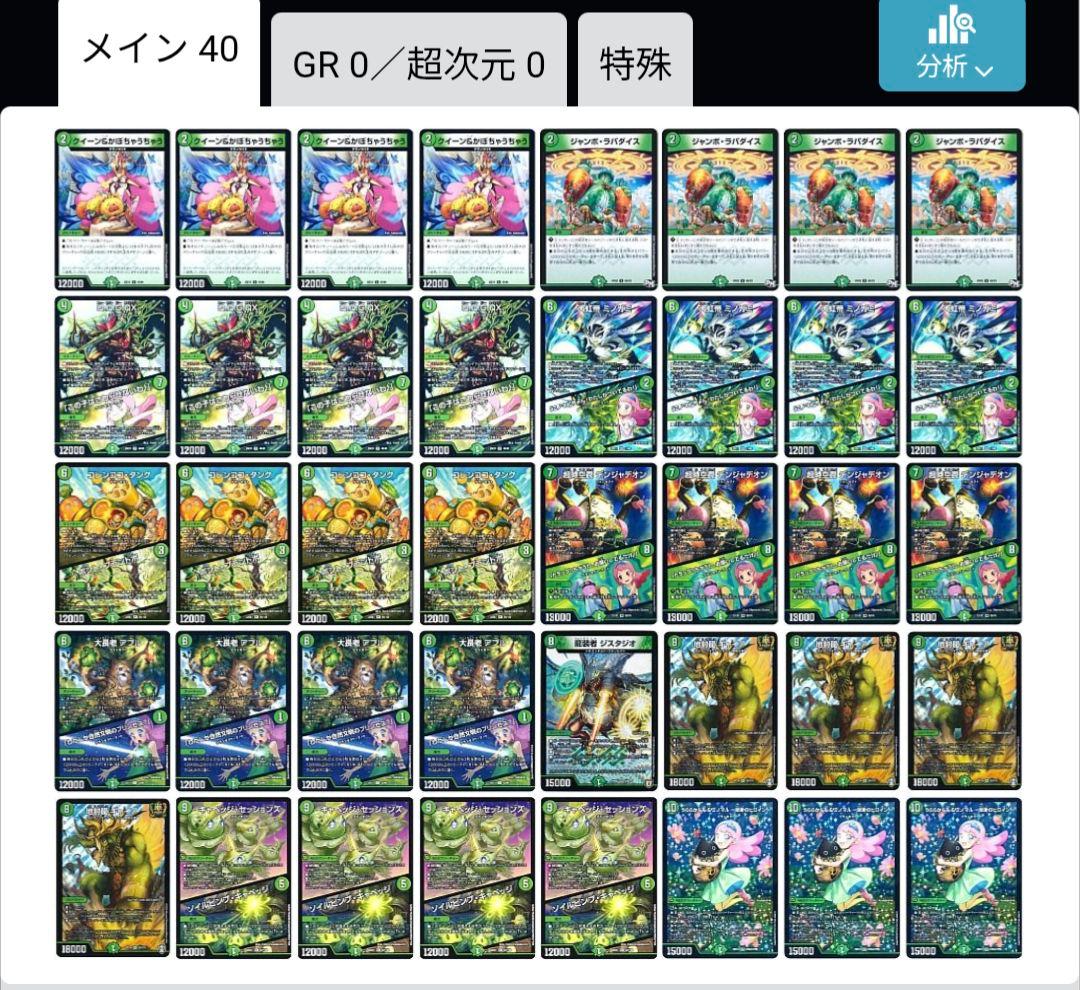 緑単 キャベツデッキ緑単グランセクト緑単キャベッジデュエルマスターズ