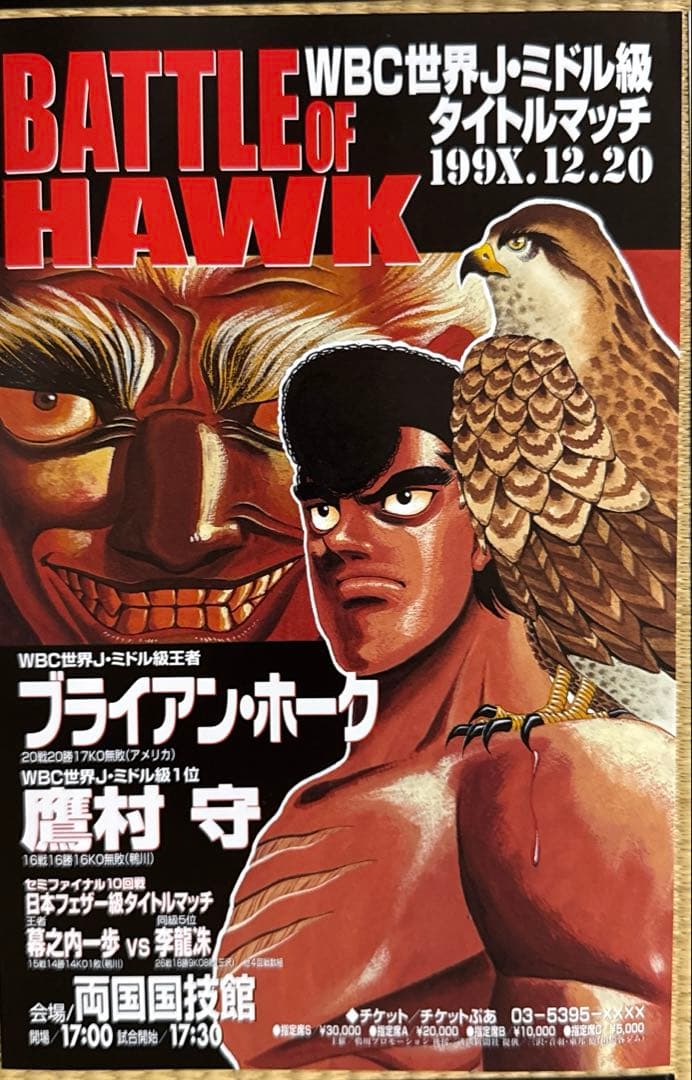 はじめの一歩　ポスター15枚セット　 サイズ16×24.5㎝