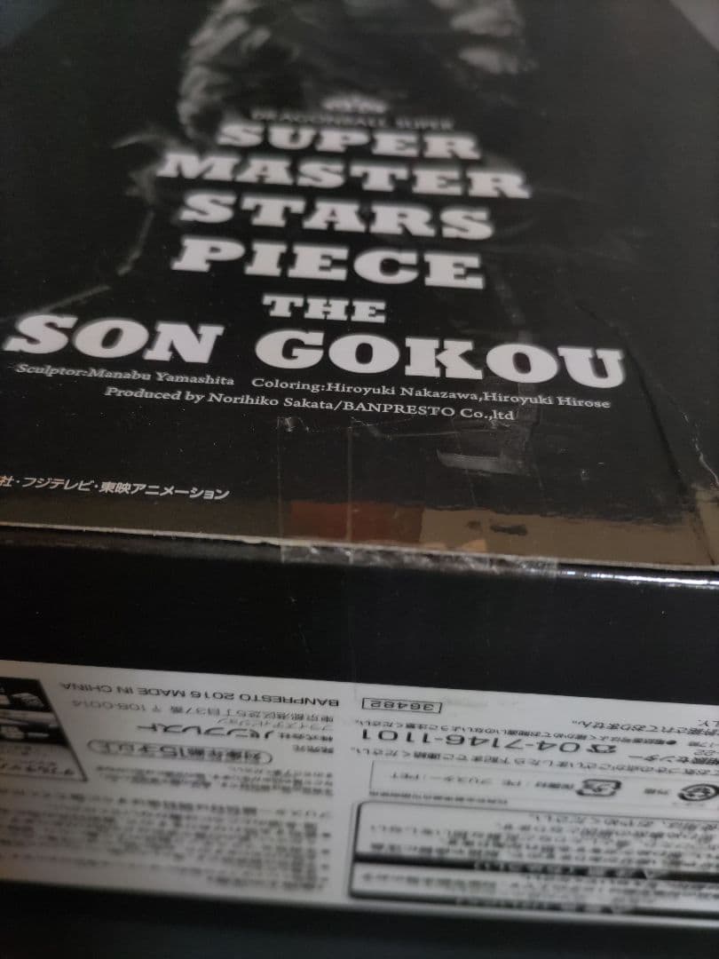 SMSP孫悟空04 D賞 初版ver1.0 二次元彩色