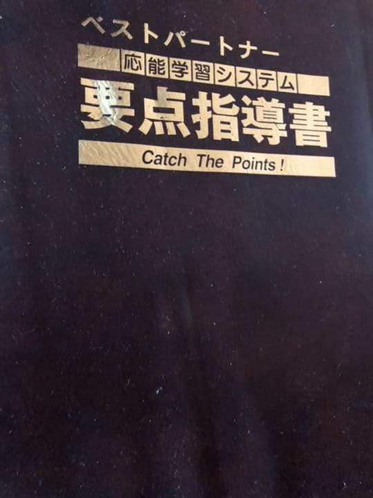 教材　ベストパートナー中学教材セット