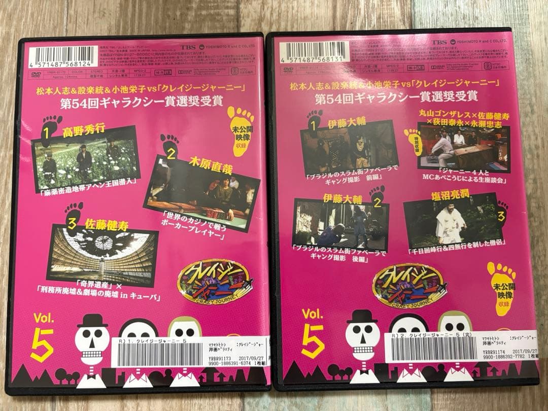 クレイジージャーニー DVD vol.1〜7 全14巻セット バラエティ