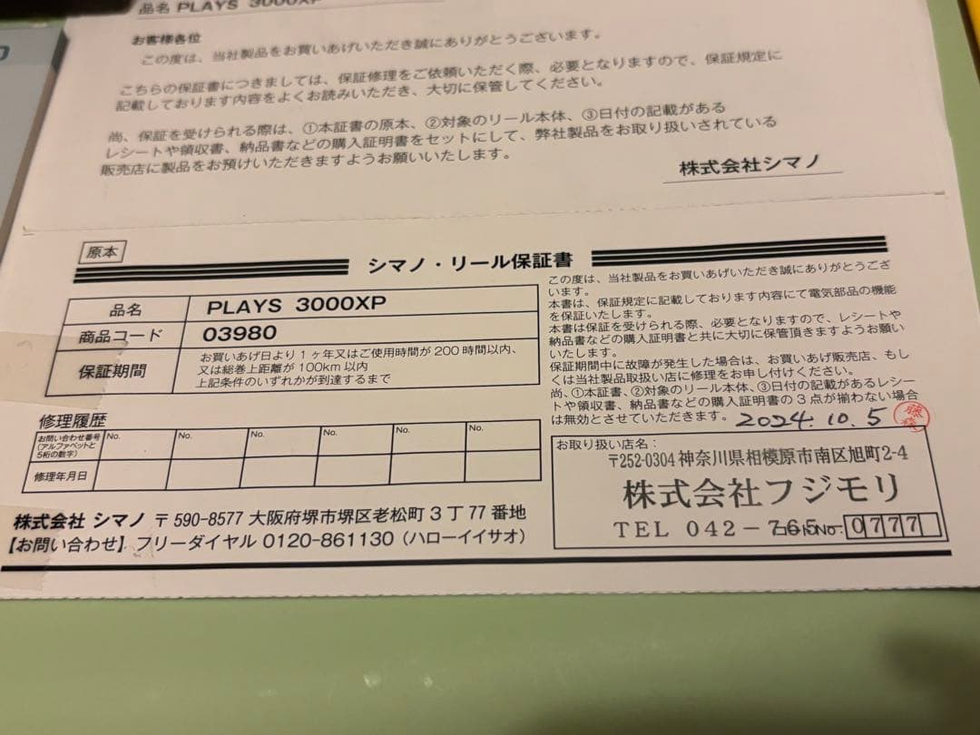 18プレイズ 3000XP 2台 保証期間有