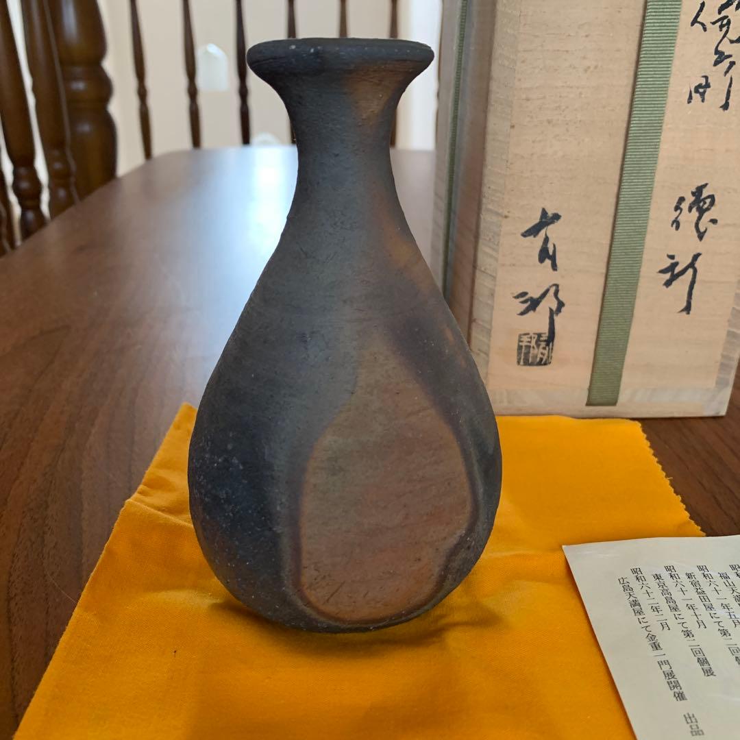 備前焼 金重有邦 徳利 花器 酒器