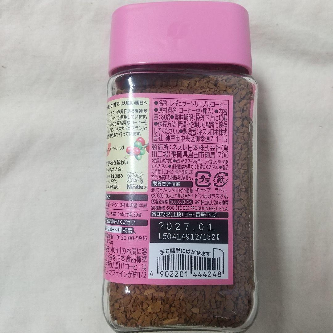 12本　ネスカフェ　カフェインハーフ　コーヒー　ゴールドブレンド インスタント