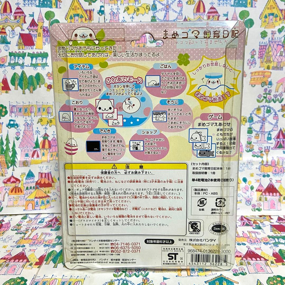 BANDAI バンダイ サンエックス まめゴマ 飼育日記 育成ゲーム 説明書あり