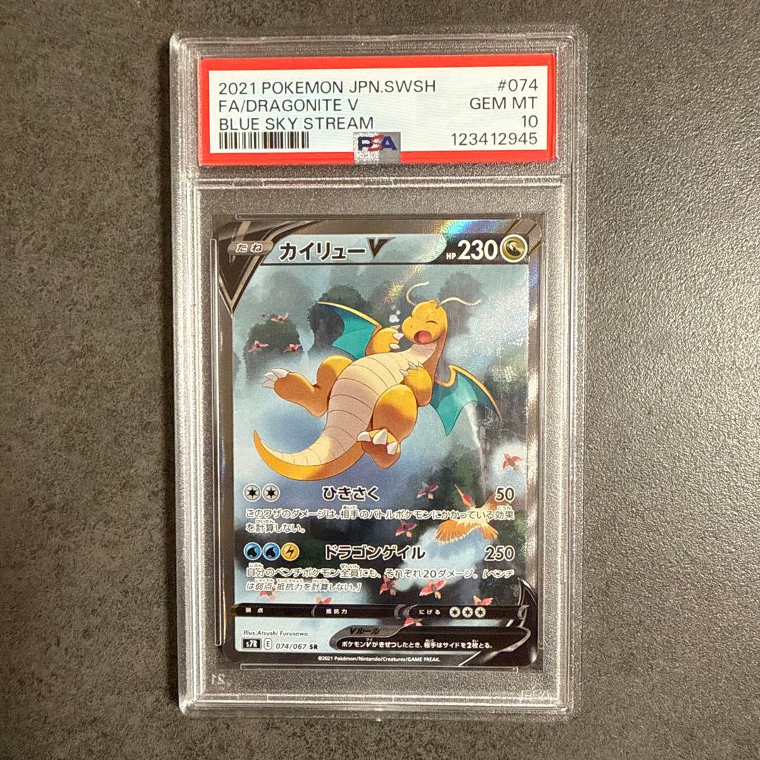 カイリューV SR S7R 蒼空ストリーム 074/067