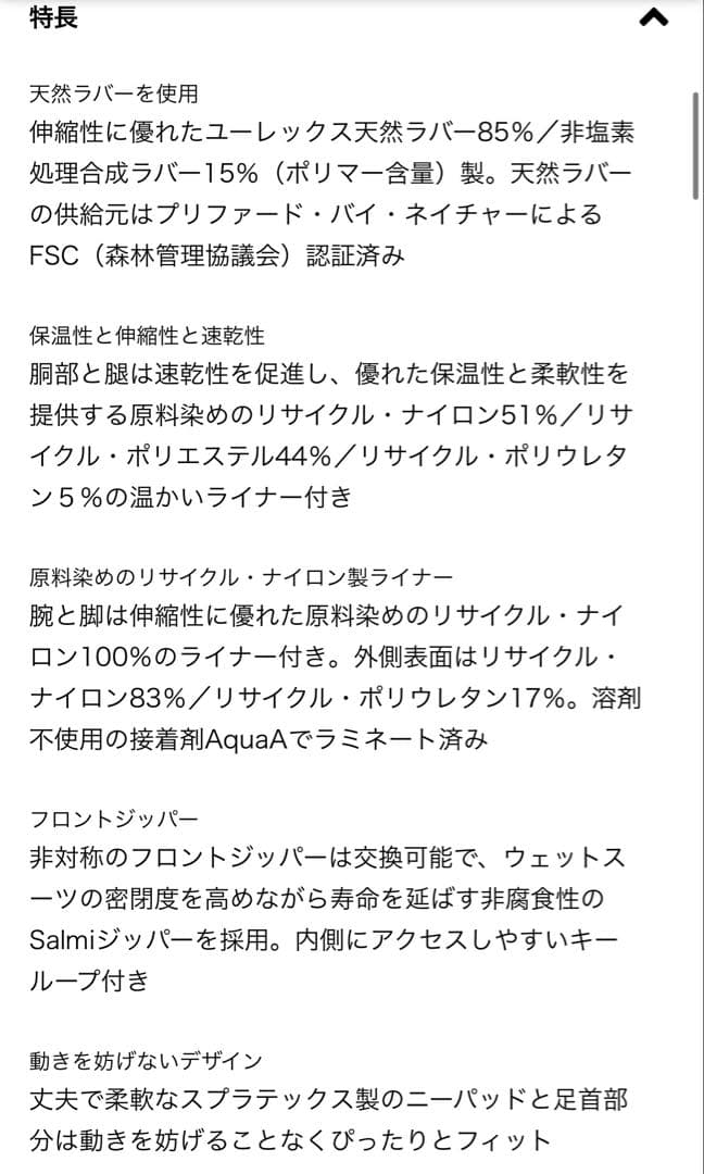 パタゴニア　Patagonia ウェットスーツ　フルスーツ