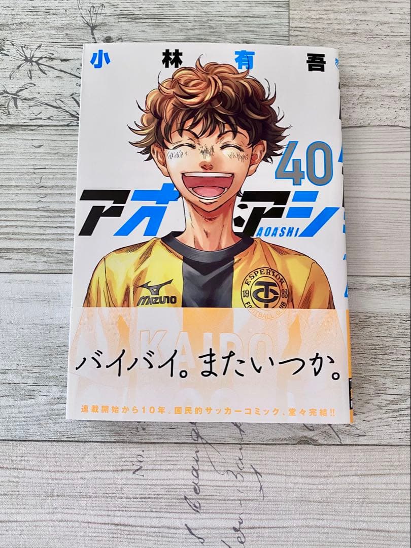 アオアシ　全巻セット(1〜40) & ブラザーフット