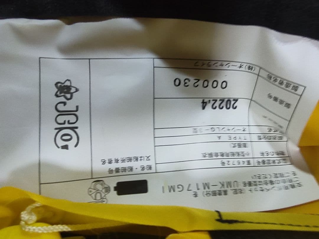 オーシャンライフ　ライフジャケット LG-3型 手動膨張型 肩掛け 桜マークあり