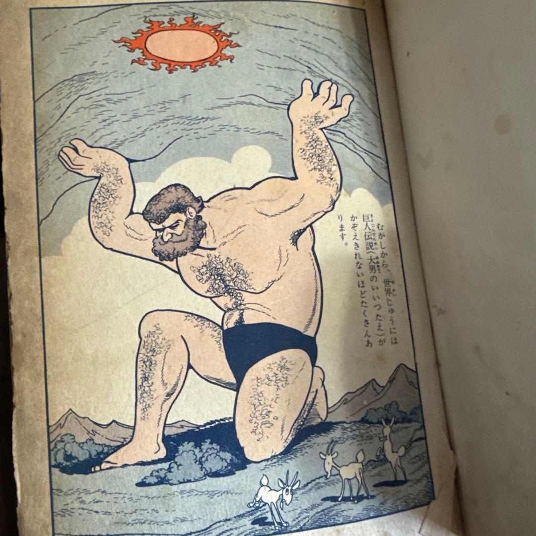 魔神ガロン① 初版　手塚治虫