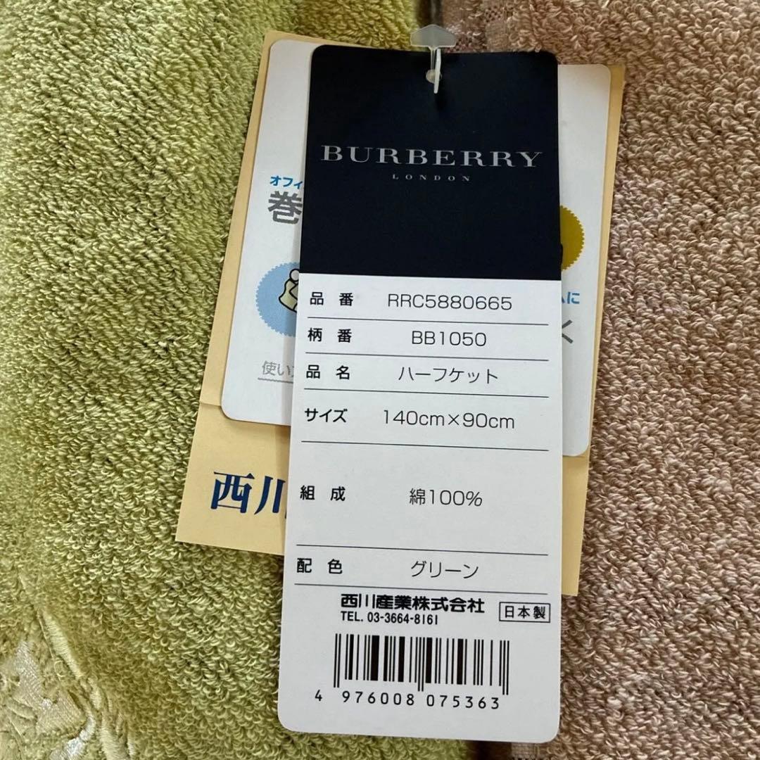 BURBERRY バーバリー ノバチェックハーフケットセット 【新品】