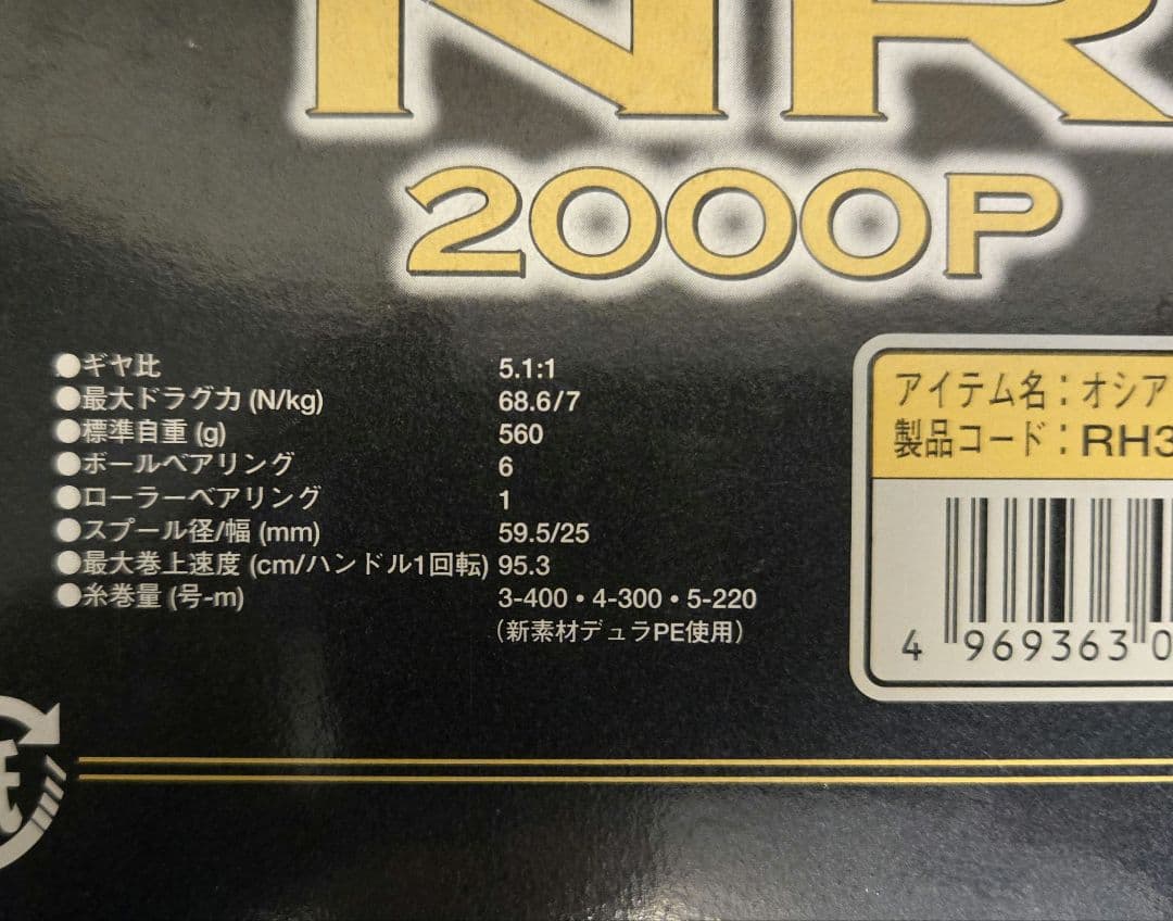 オシアジガー NR 2000P　ロングハンドル、ハイギア付属