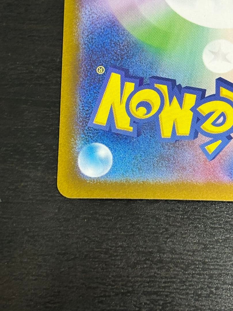 メガリザードンX EX SAR値下げ中