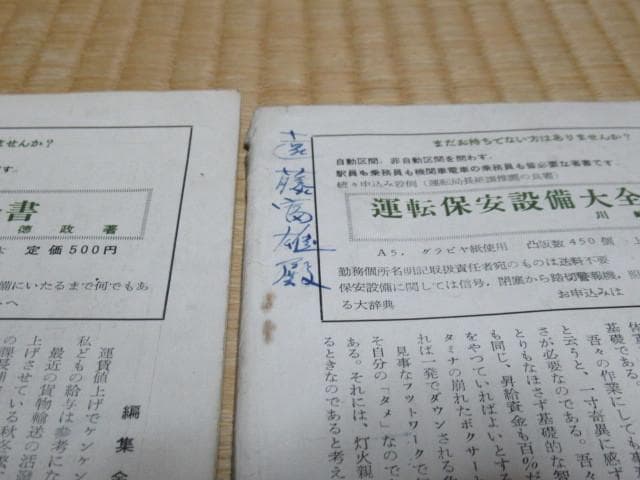 極希少非売品昭和31年◆日本国有鉄道『ヤードマン』運転保安設備等社内報合計23冊