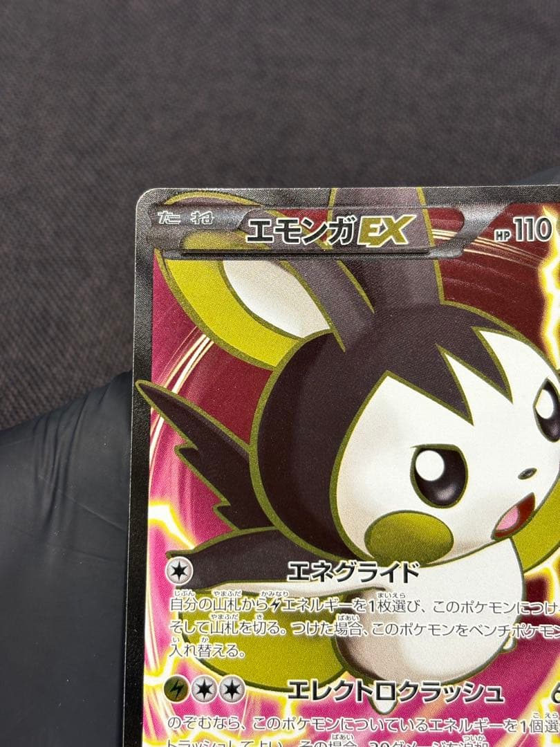 【超希少（ほぼ完品）：美品（センタリング◎）】エモンガEX SR コレクションY