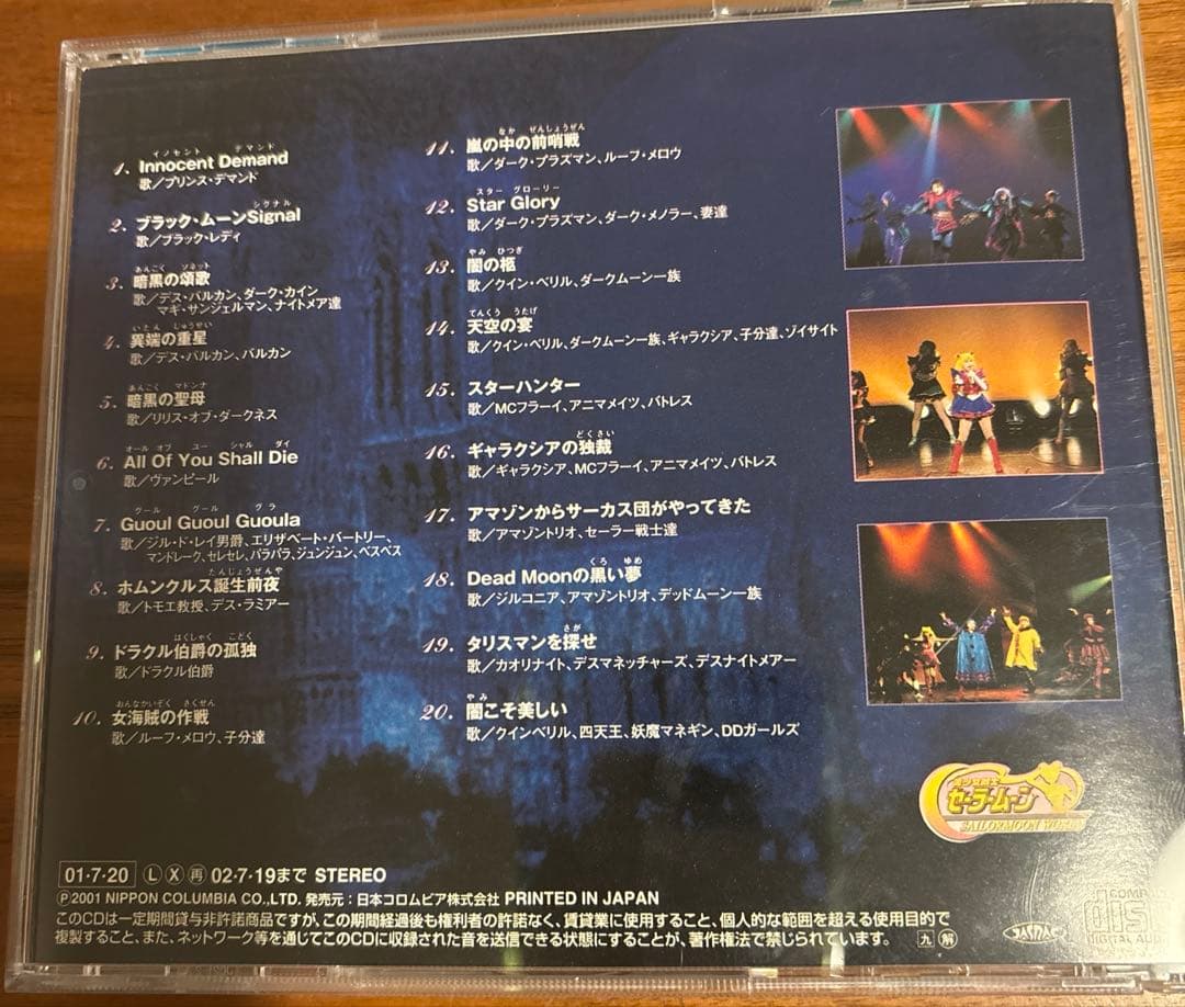 ミュージカル「美少女戦士セーラームーン」2枚組