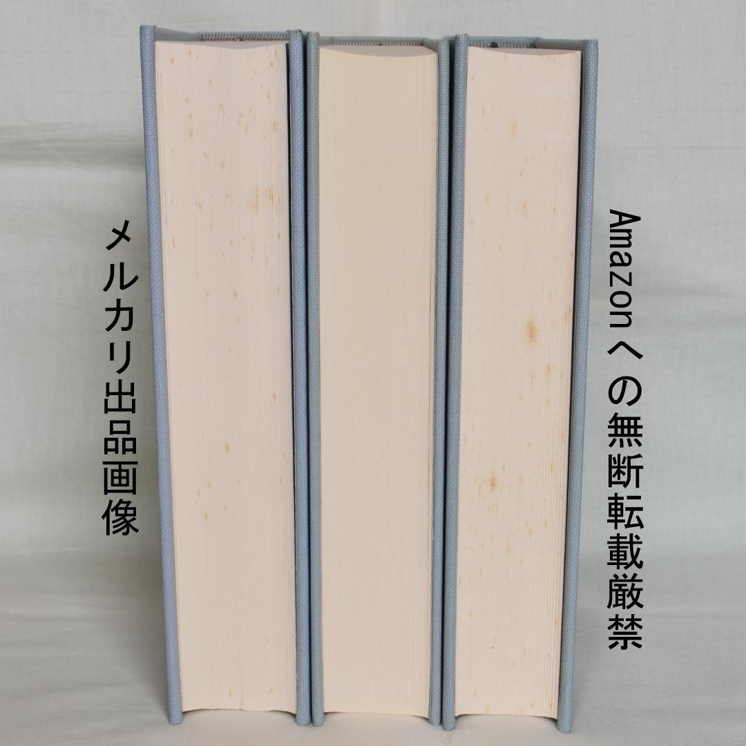 黒田三郎著作集　全３巻　思潮社